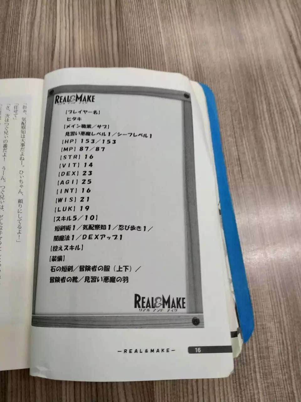 《悠閒VRMMO記》1 插圖（4）