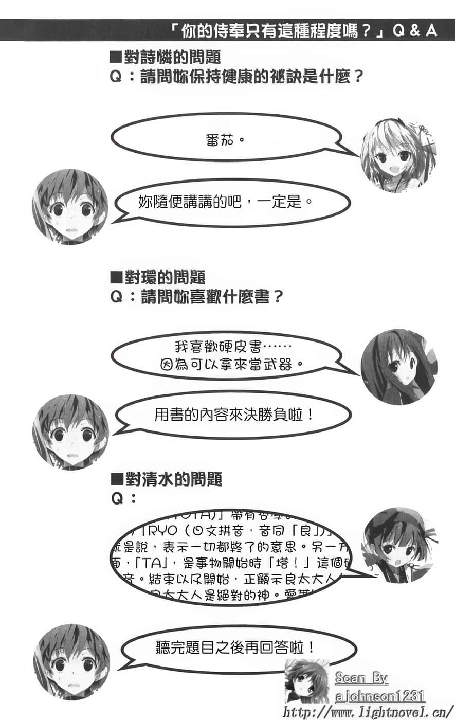 《你的侍奉只有這種程度嗎?》1 後記插圖（2）