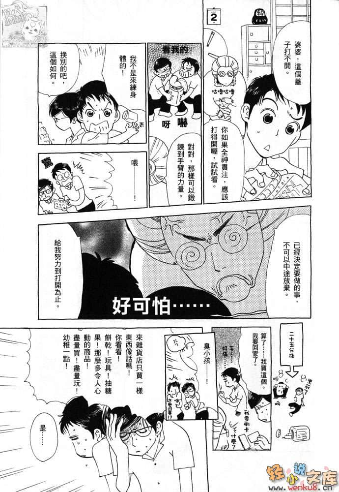 《都市冒险王》5 下 进攻！终极RPG 插图（31）