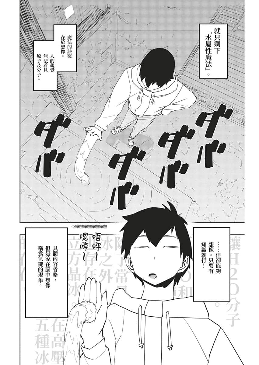 《水属性的魔法师》1 中央诸国篇 4 漫画版第二话试阅插图（6）