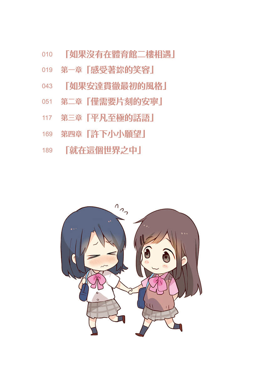 安达与岛村小说插图（86）