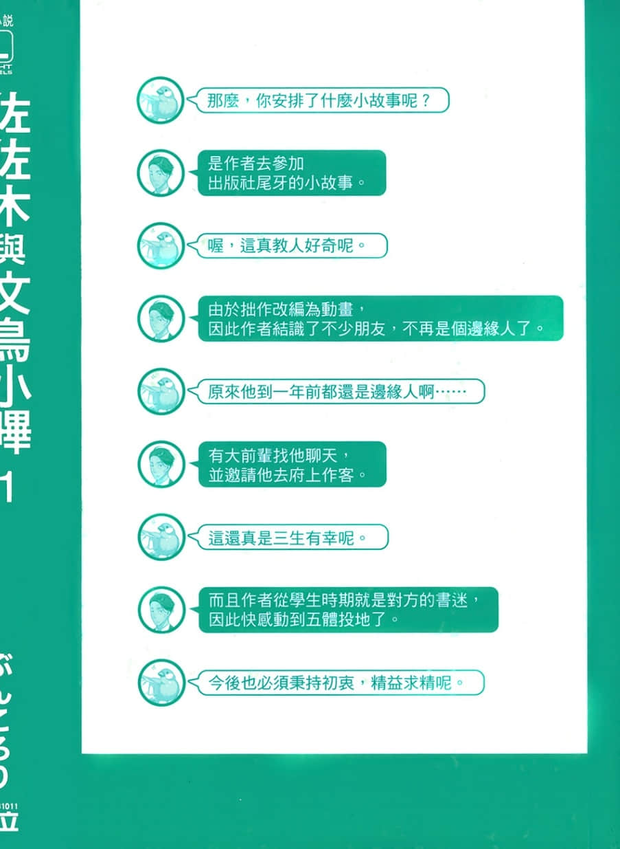 《佐佐木与文鸟小哔》11 大冒险！来去异世界攻略迷宫 ～从工地挖出了灭亡的太古文明遗迹～ 插图（3）