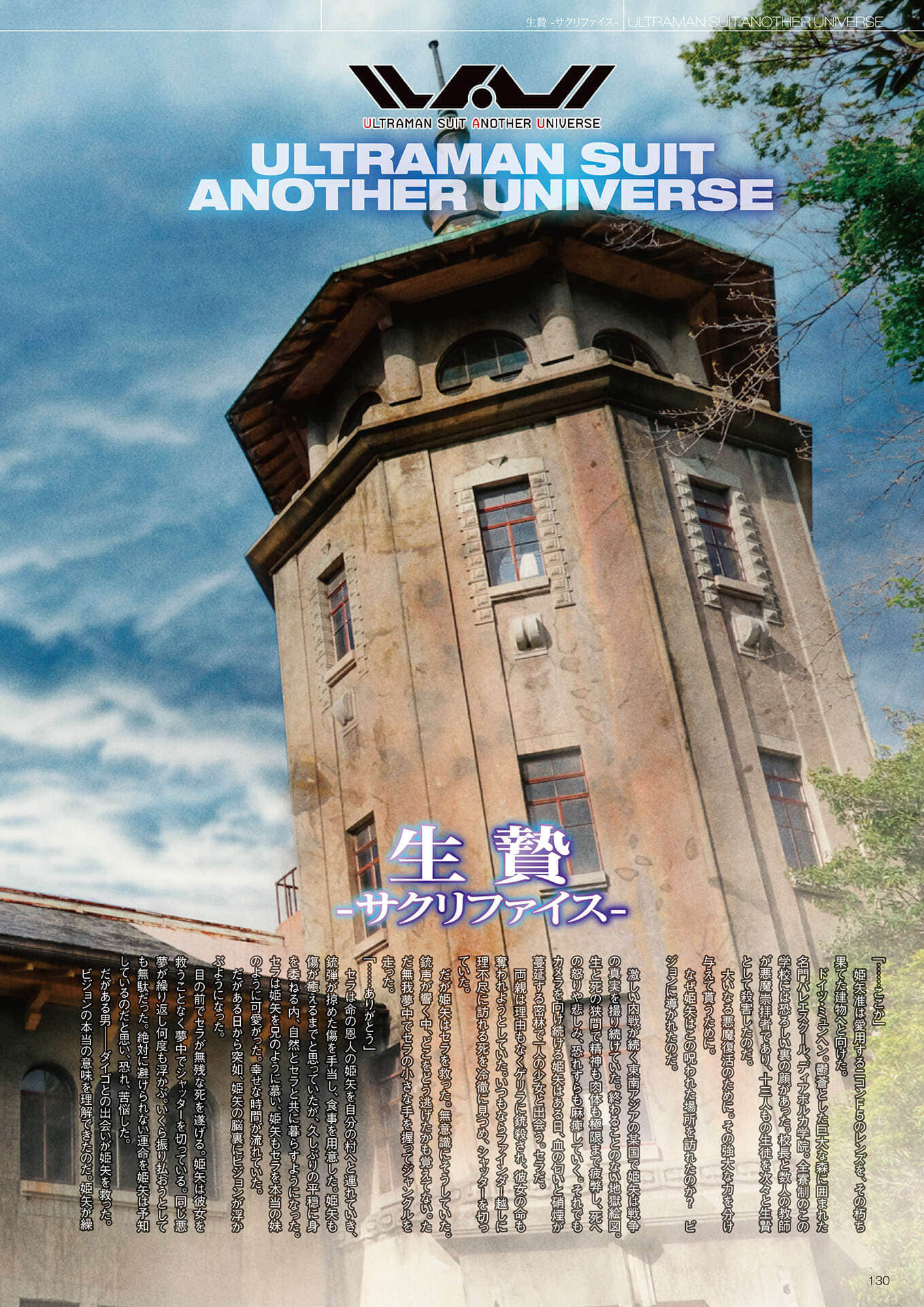 《ULTRAMAN SUIT ANOTHER UNIVERSE》4 MANIACS 机动奈克赛斯番外《活祭-Sacrifice-》插图（1）