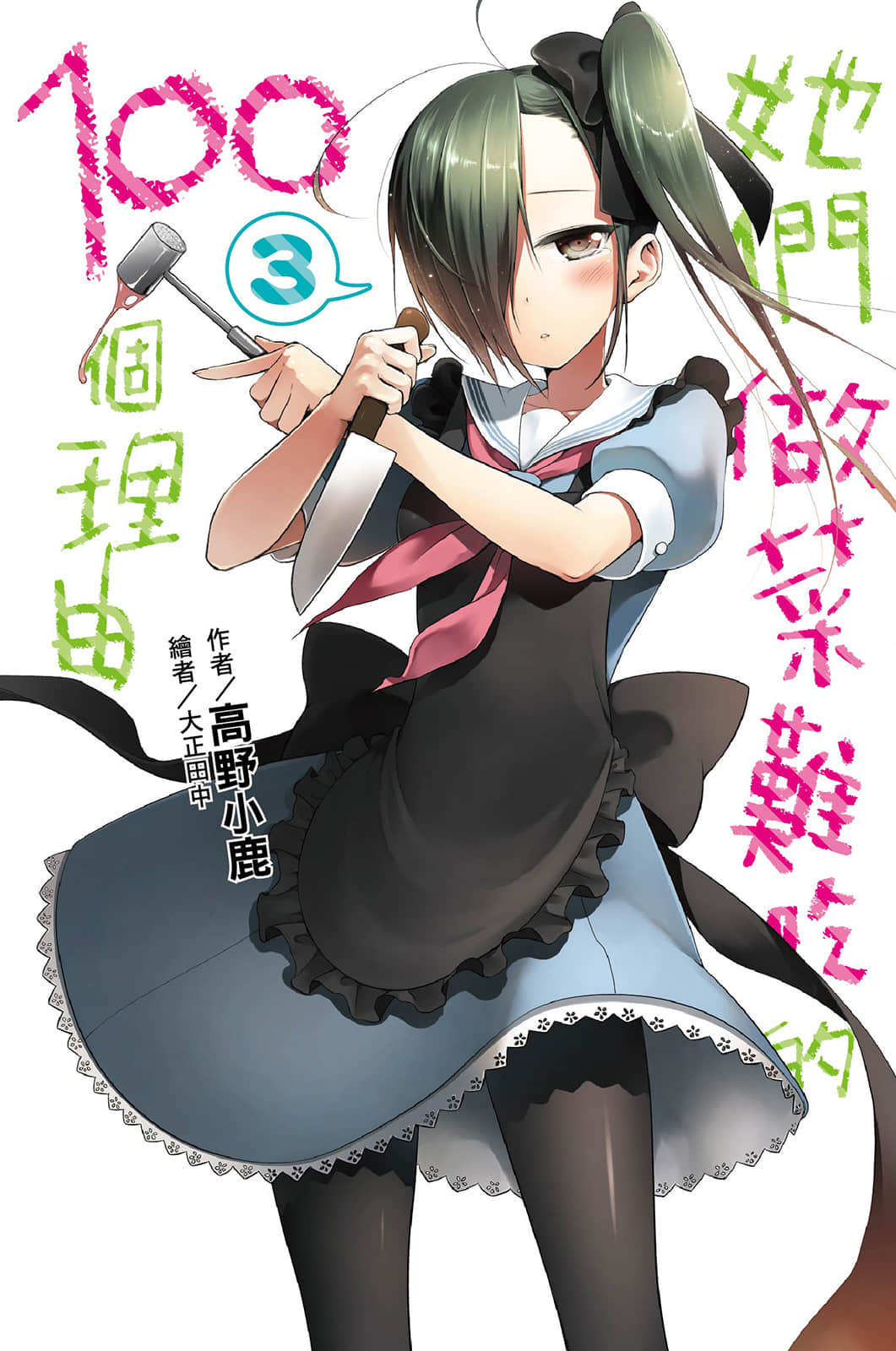 《她们做菜难吃的100个理由》3 插图(1)