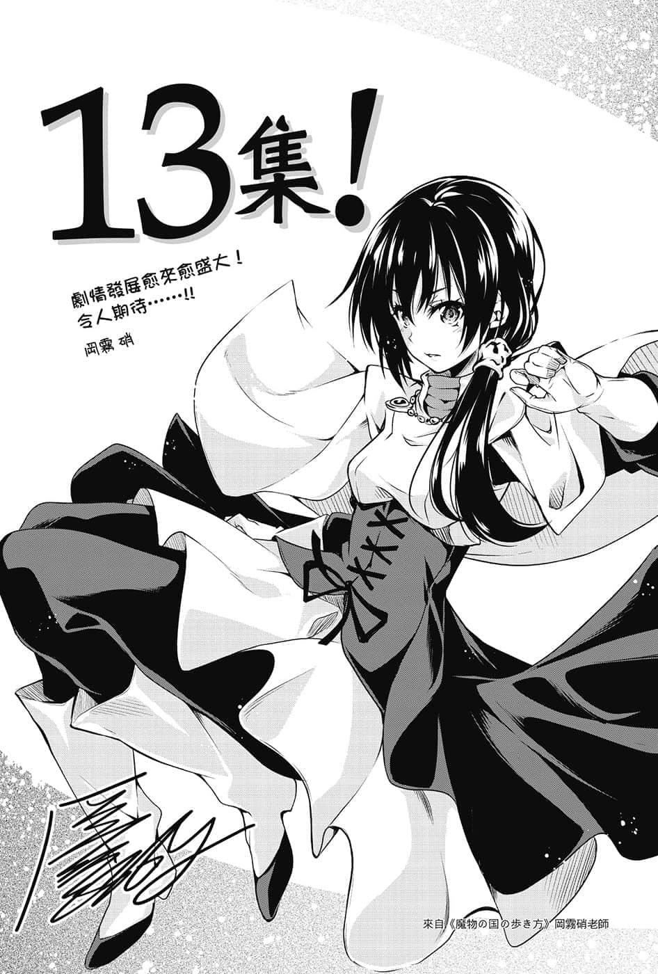 《關於我轉生變成史萊姆這檔事》13 後記插圖（2）