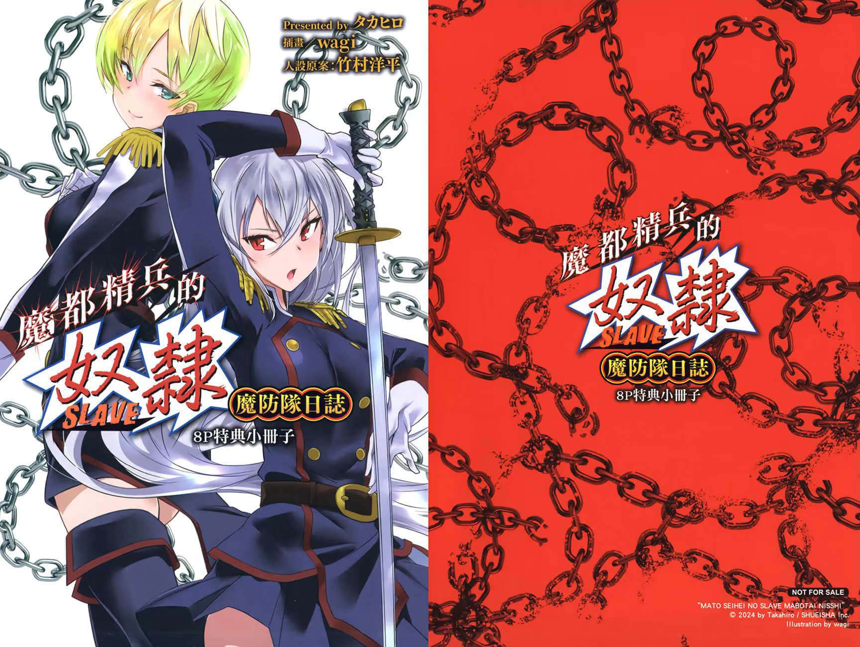《魔都精兵的奴隶 魔防队日志》全一册 特典 第七组的动画收视Q况插图（1）