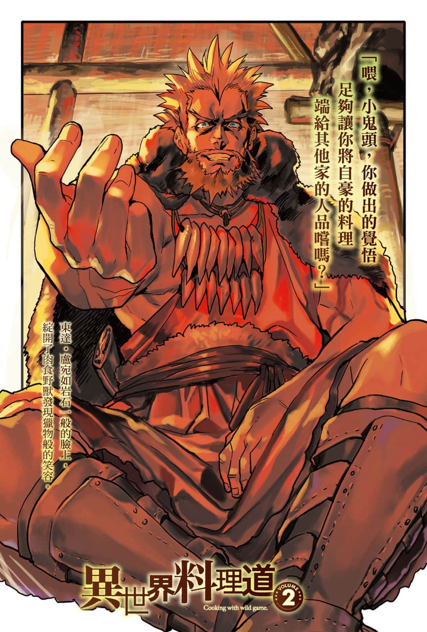 异世界料理道小说插图（40）