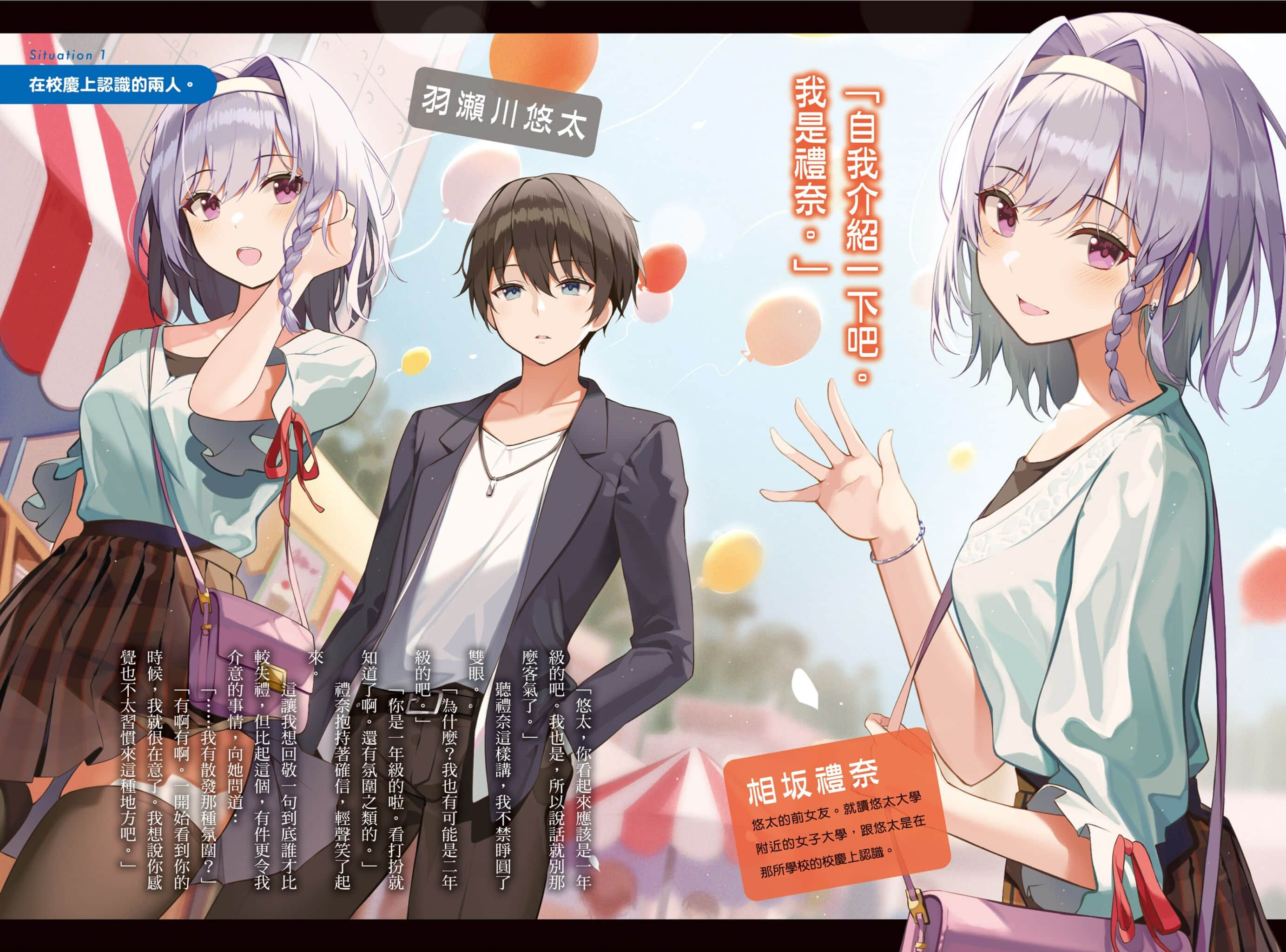 《小恶魔学妹缠上了被女友劈腿的我》3 插图（3）