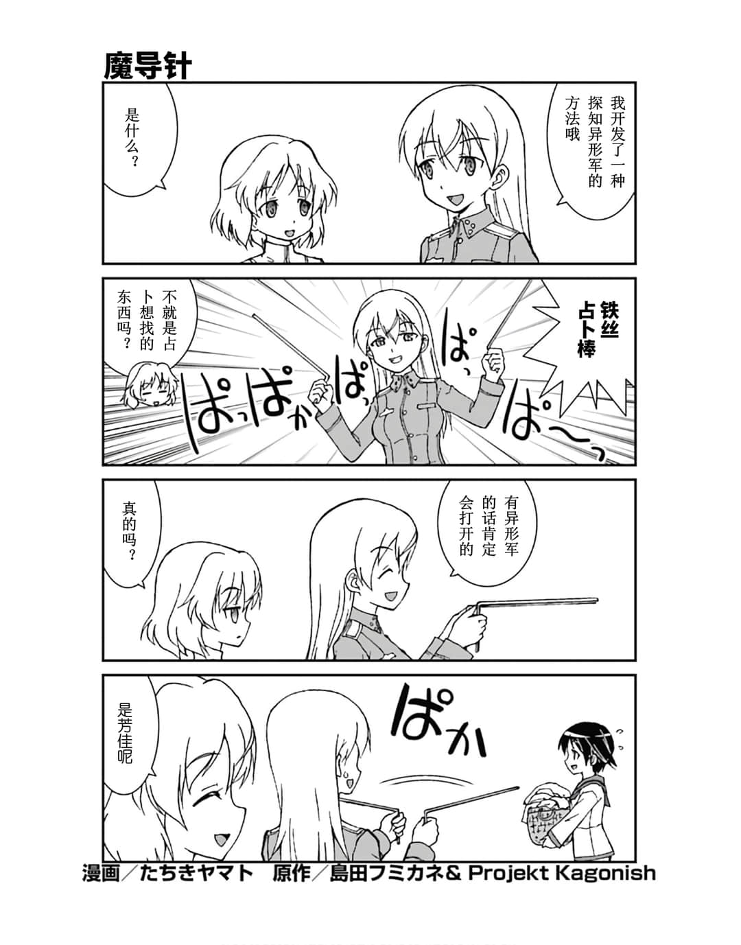 《强袭魔女Memorial Episode 在一起哦》全一册 卷末附录① 全新漫画『艾拉妮娅剧场』插图（1）