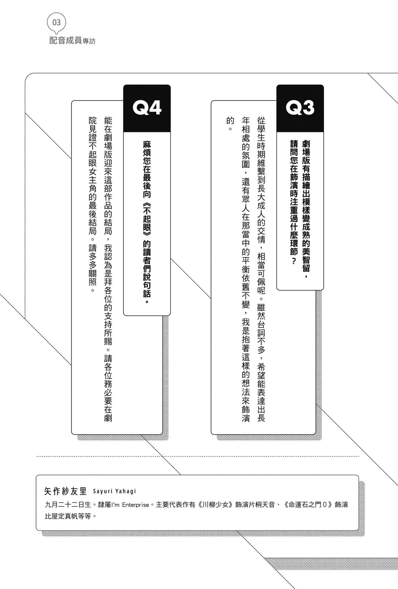 《不起眼女主角培育法 Memorial》2 配音成员专访插图（11）