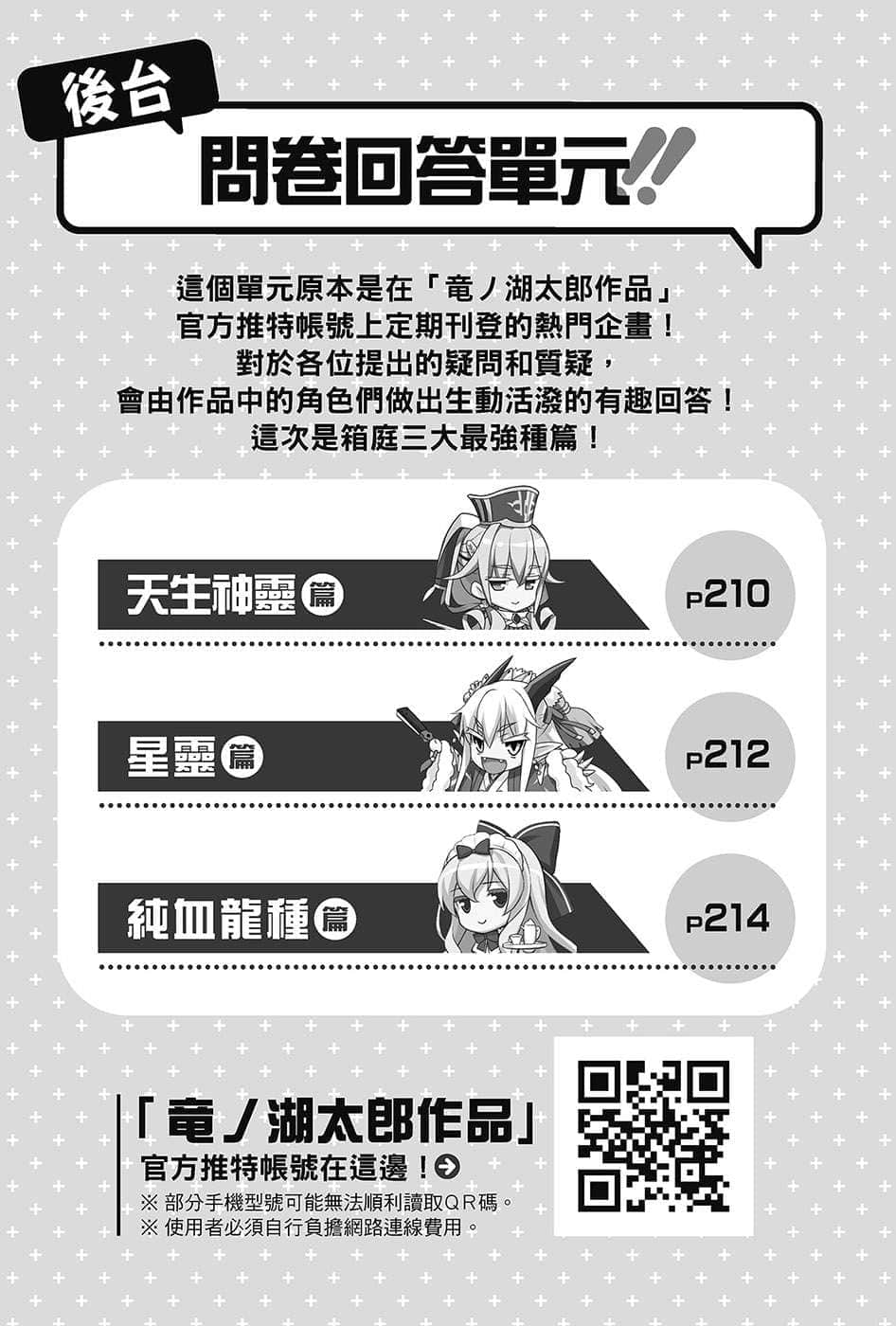 《问题儿童的最终考验》6 激斗！亚特兰提斯大陆 插图（12）