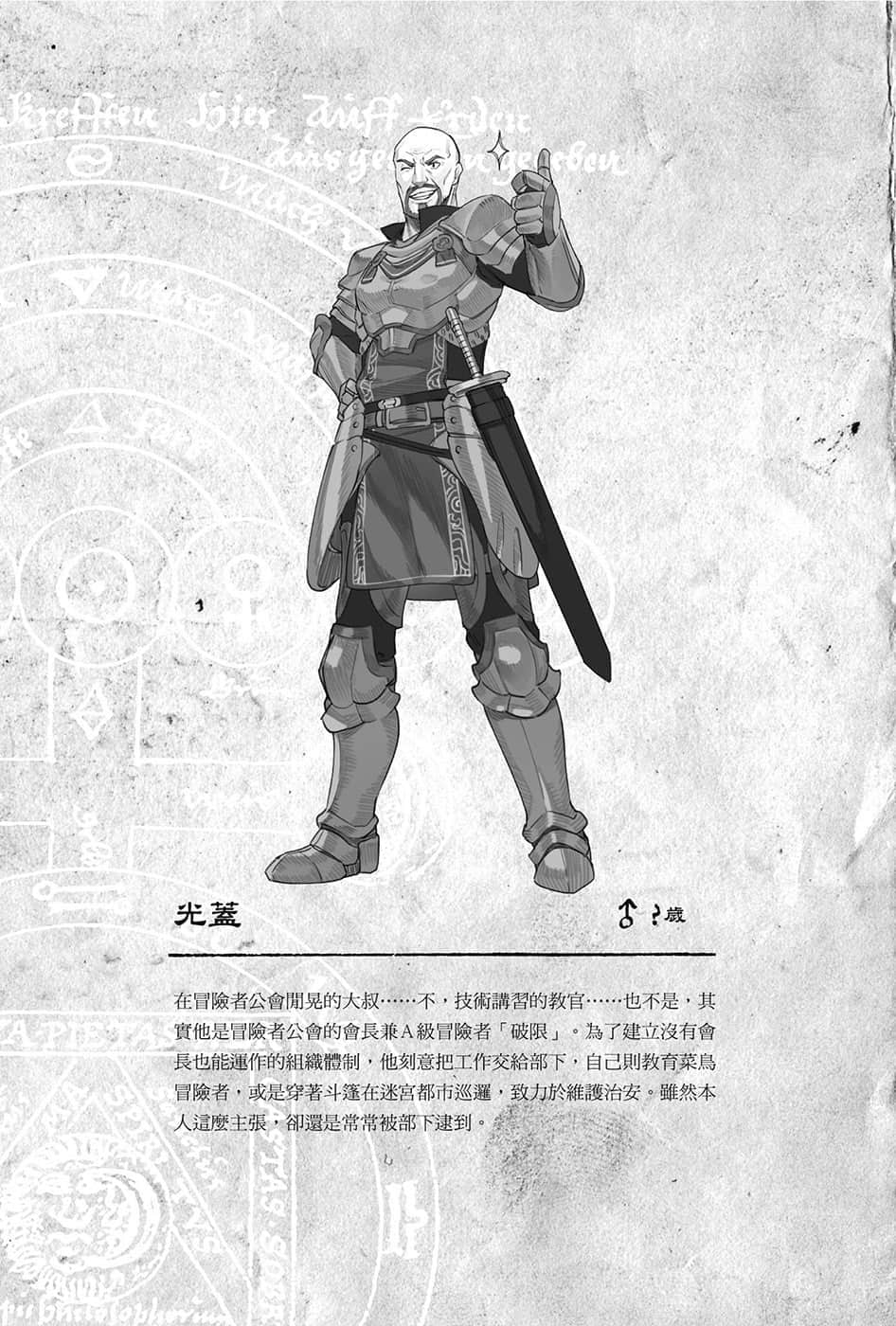 《幸存炼金术师的城市慢活记》2 插图（19）