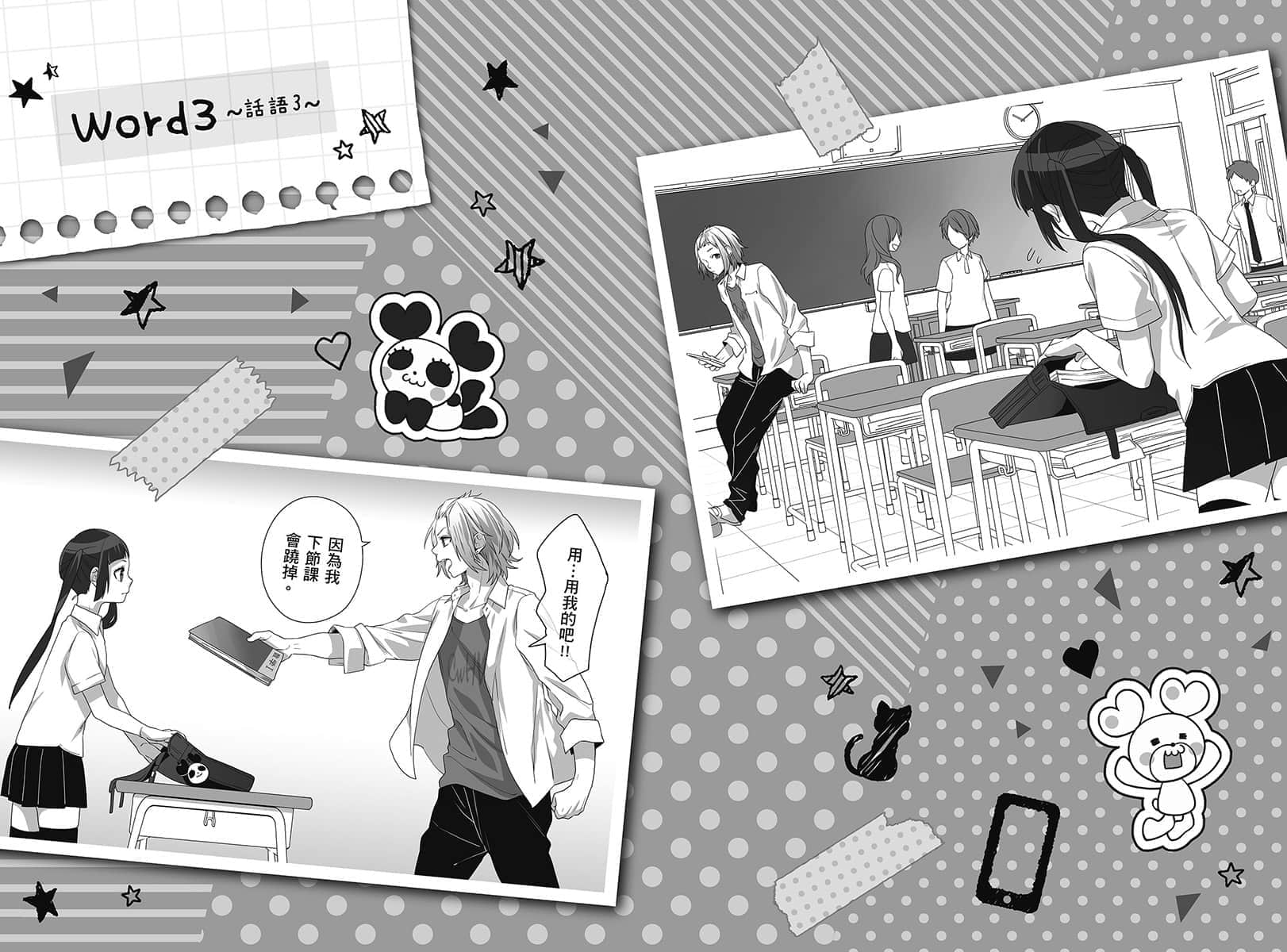 《告白预演系列》8 坏心眼的相遇 插图（12）