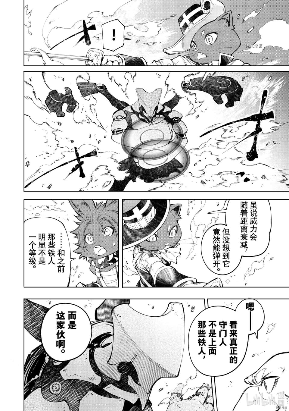 香格里拉邊境（漫畫）小說插圖（1152）