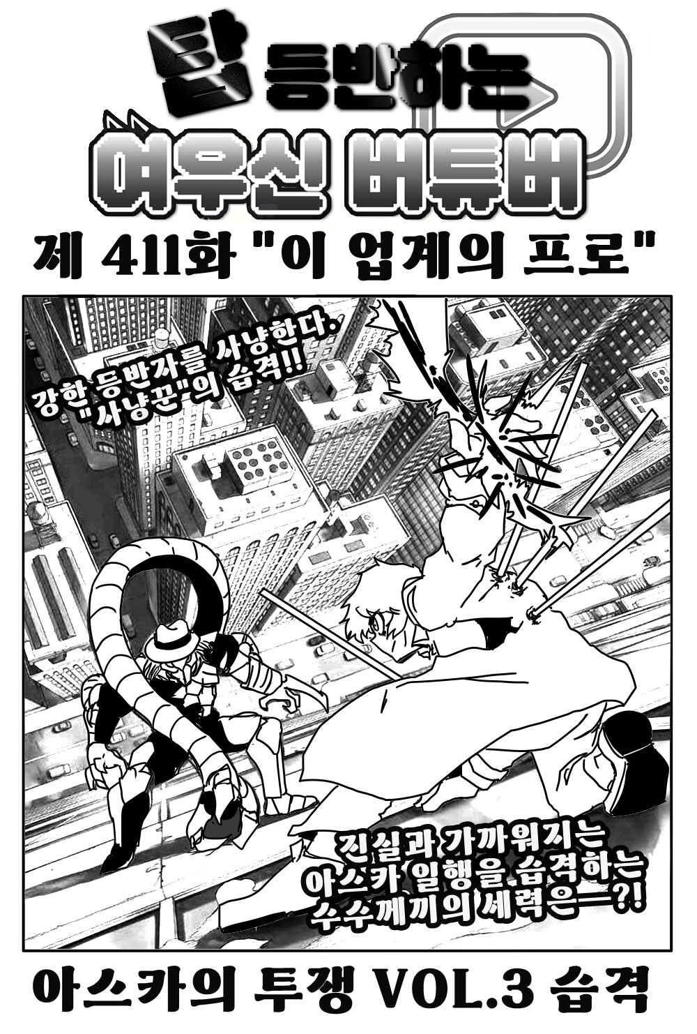 《【完結】登塔的狐神VTuber》EP.401~EP.450 EP.411 這個業界的專業人士。插圖（1）