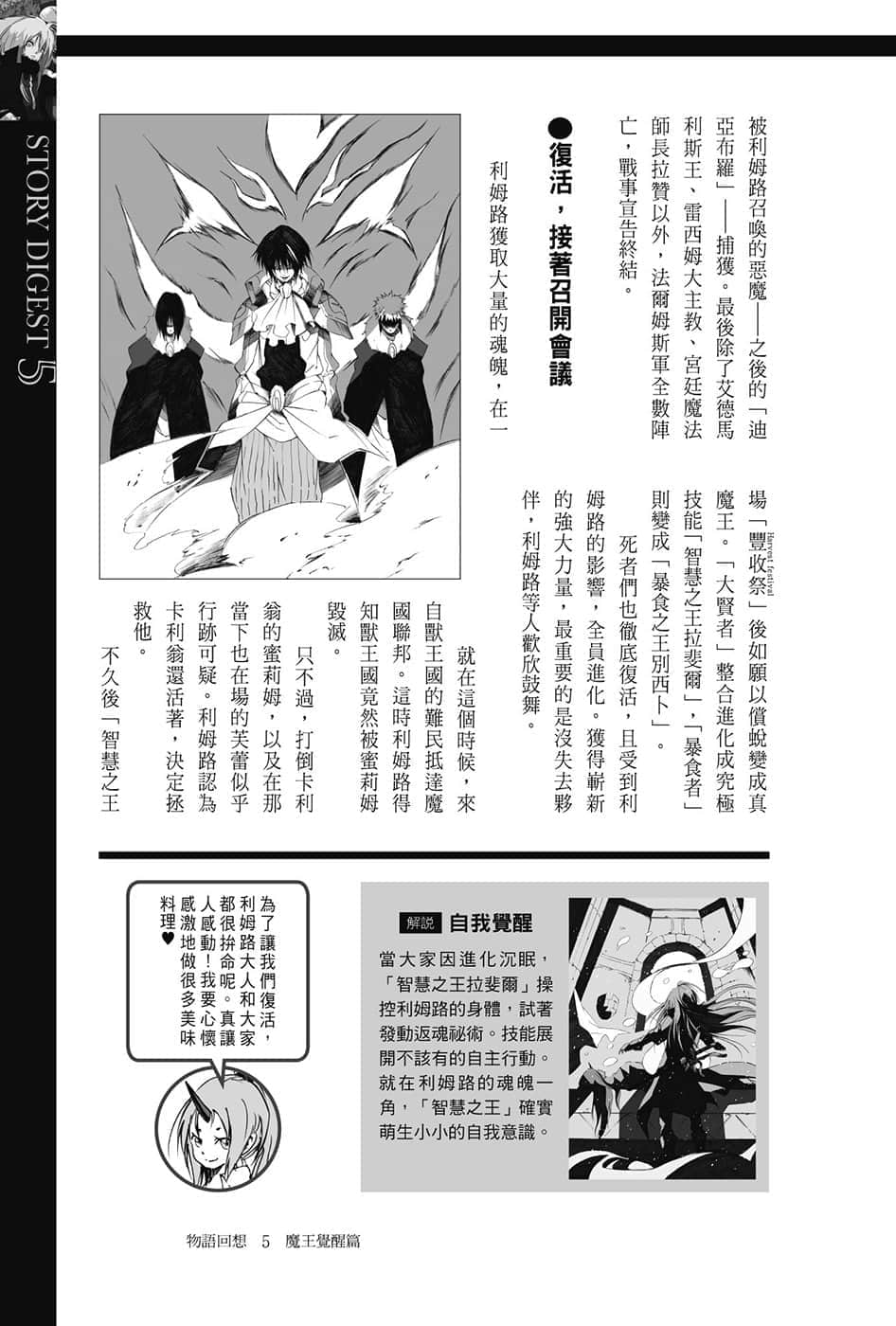 《关于我转生变成史莱姆这档事》8.5 短篇集 第五集 魔王觉醒篇插图（4）