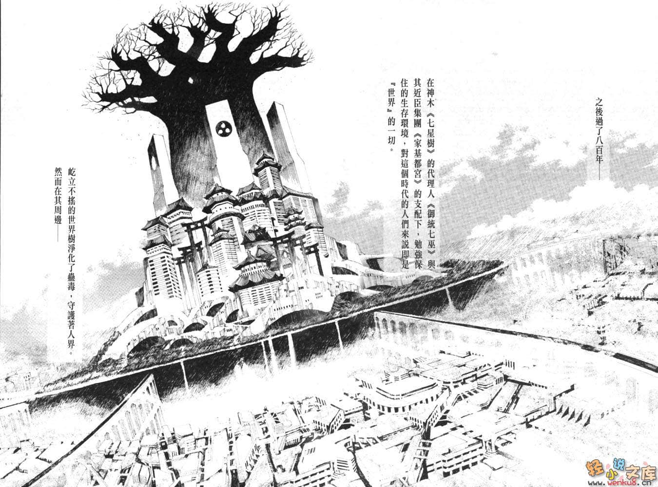 虫忍—MUSHININ—小说插图（28）