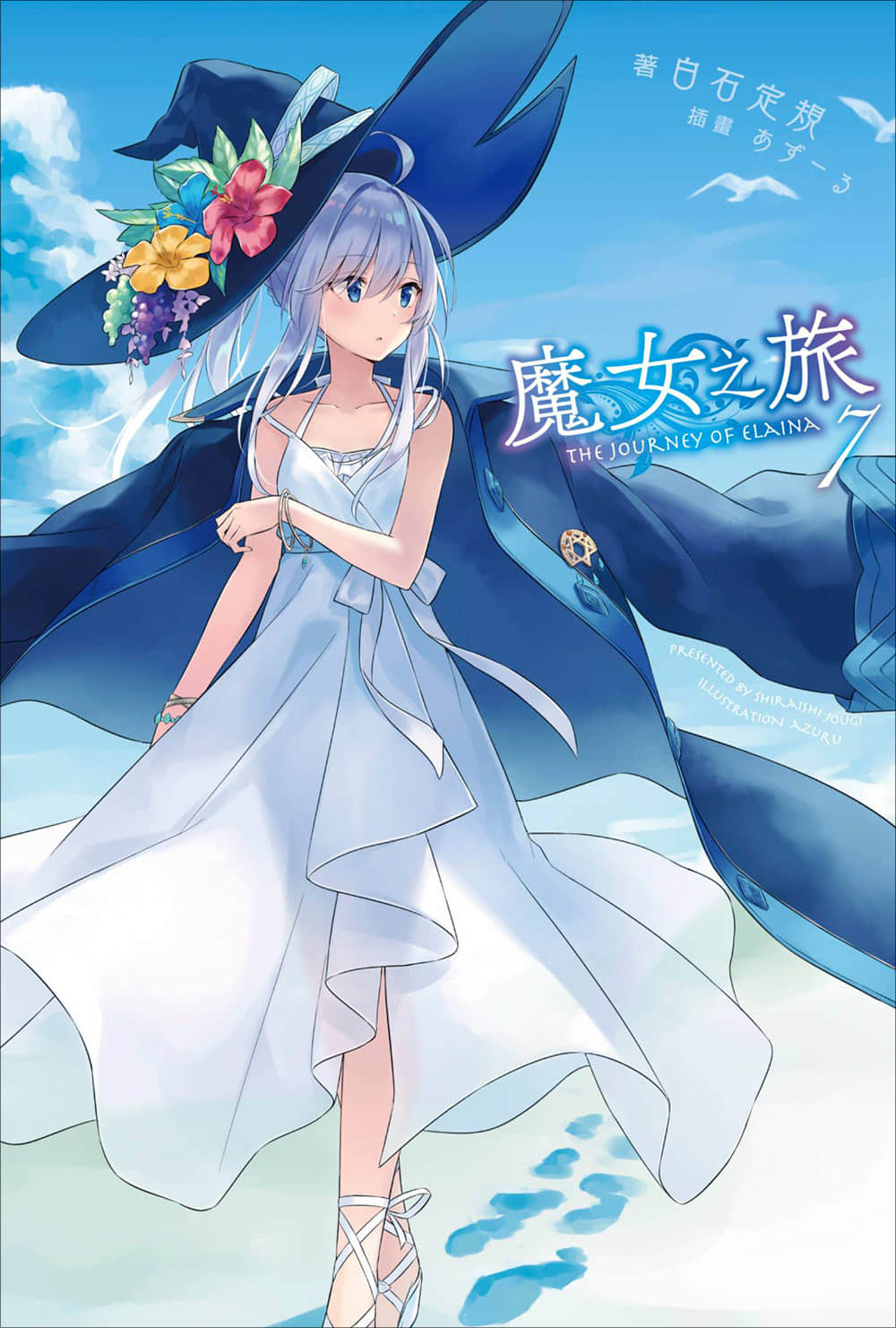 《魔女之旅》7 插圖(1)