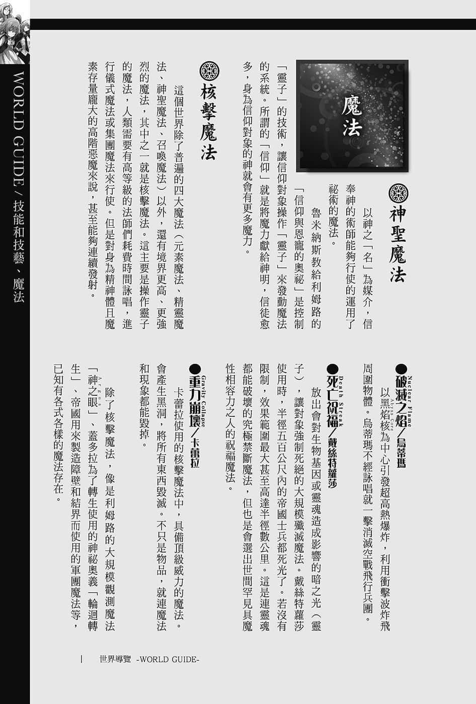 《关于我转生变成史莱姆这档事》13.5 世界导览-WORLD GUIDE-１插图（7）
