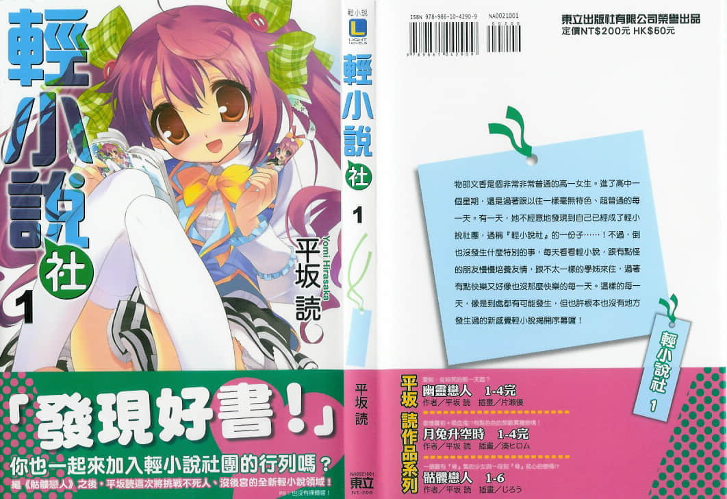 《轻小说社》1 插图(1)