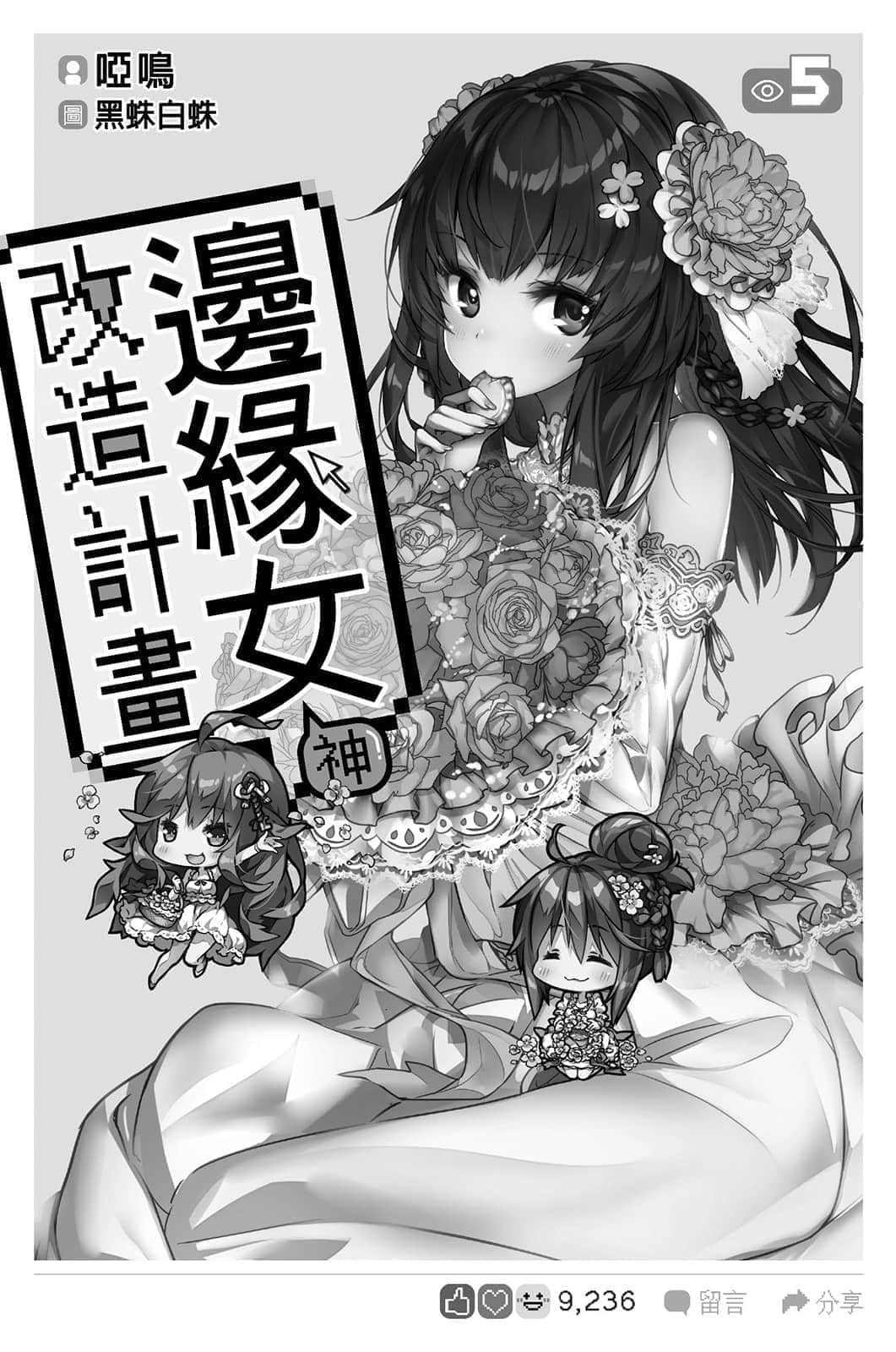 《边缘女神改造计划》5 插图（3）