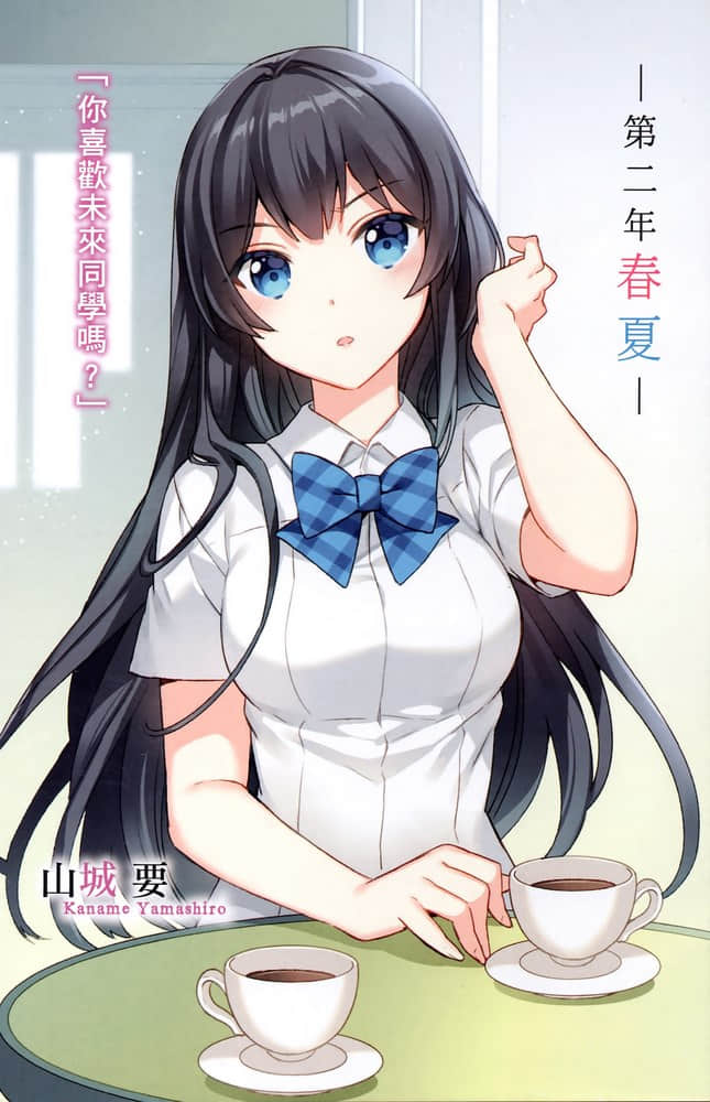 這份戀情，與其未來。小說插圖（63）