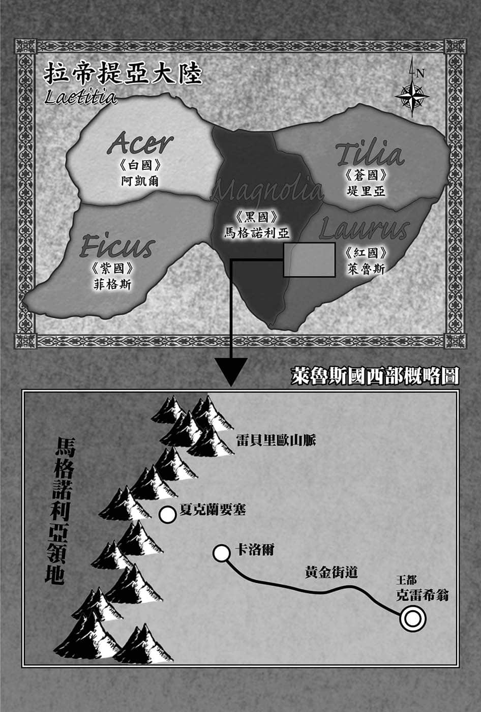 拉帝提亚霸龙战记小说插图（12）