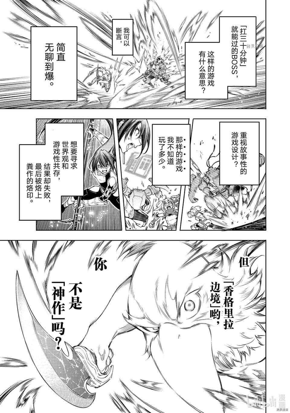 《香格里拉边境（漫画）》4 第35话插图（13）