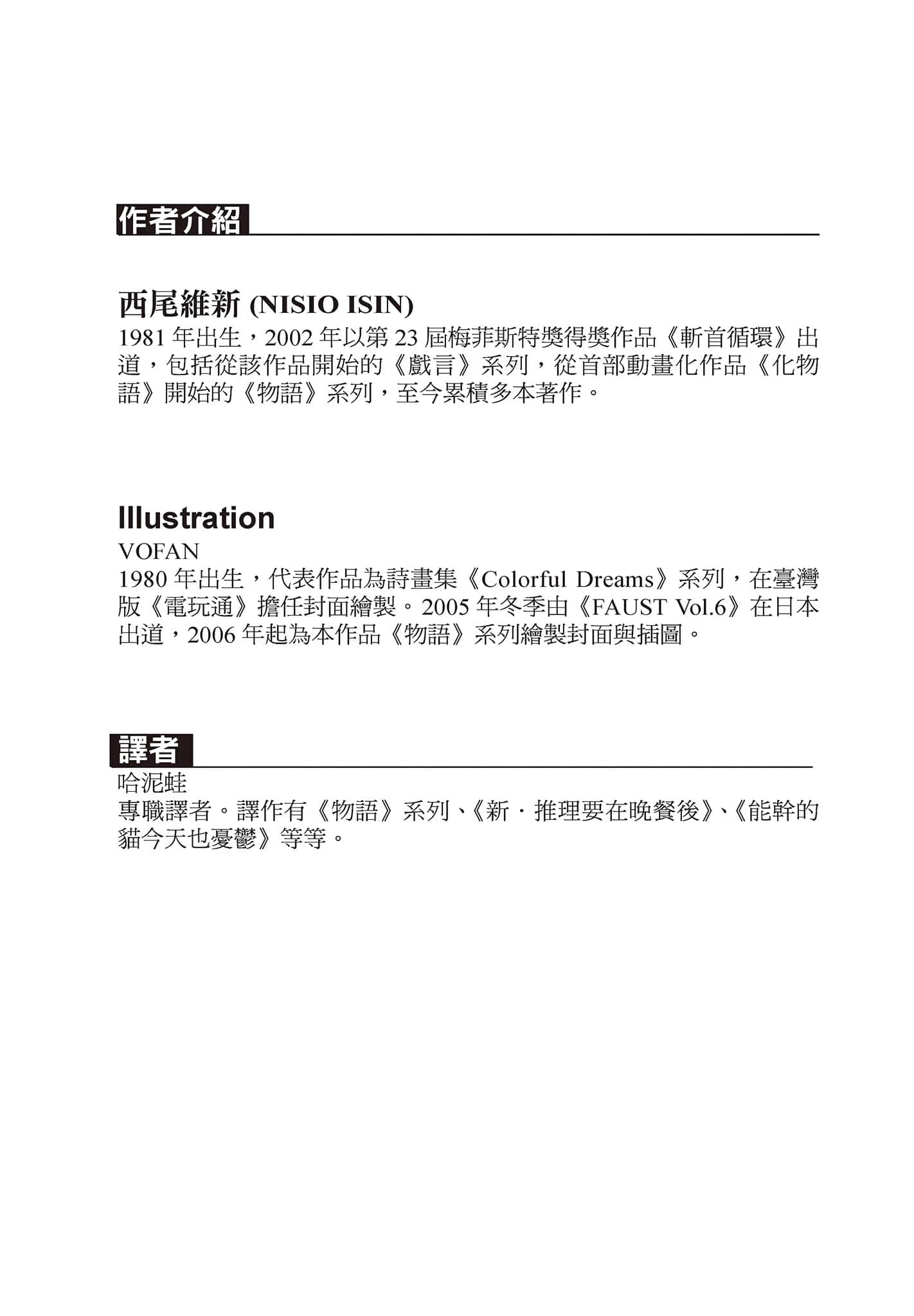 物语系列⑤ Monster Season小说插图（20）