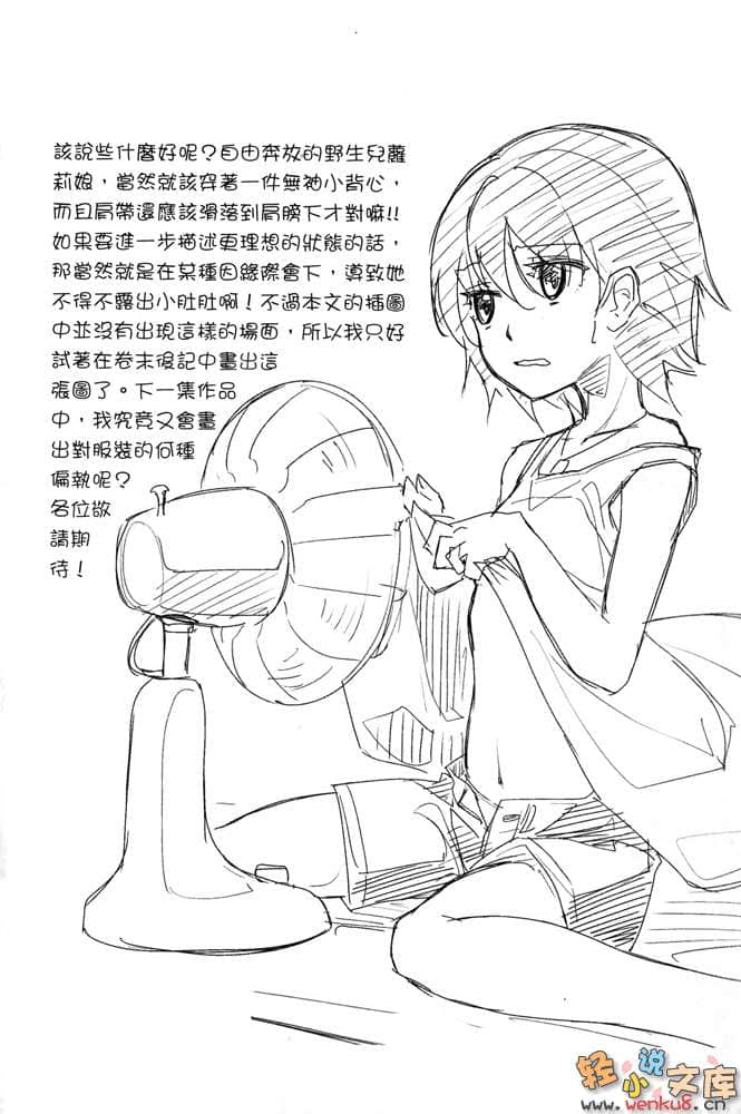 《武装中学生2045 夏》1 插图（17）