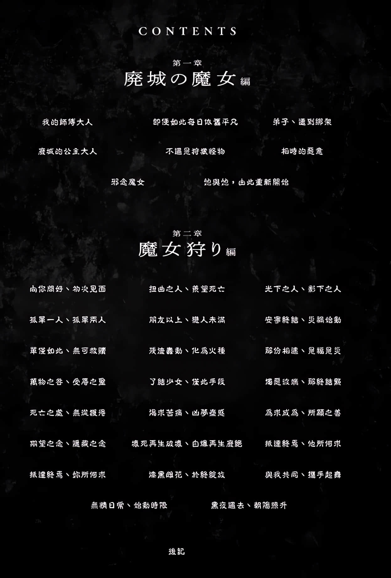 妳是无法死去的染灰魔女小说插图（2）