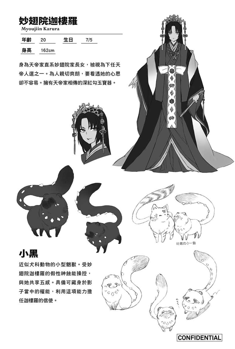 《虚位王权》5 天崩之刻 人物档案和设定插图（5）