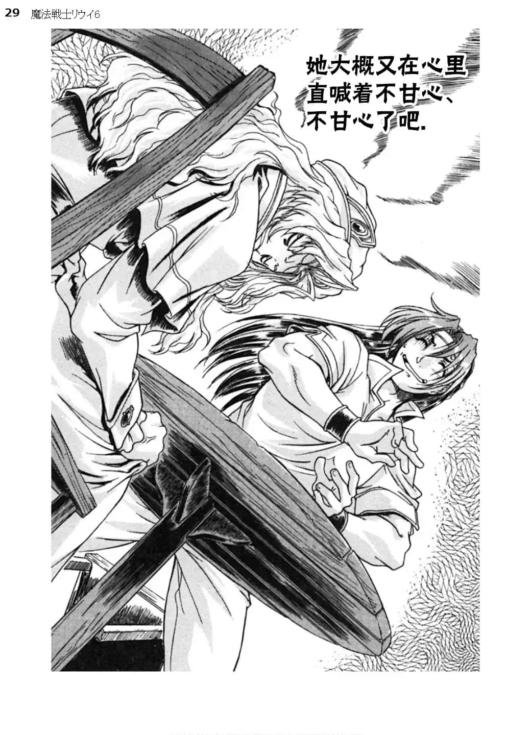 《魔法战士李维》6 第一章 又一次，还是为了爱插图（2）
