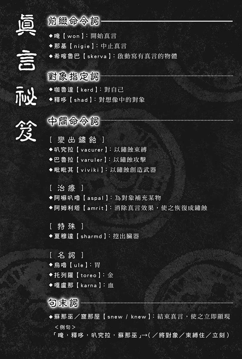 食锈末世录小说插图（31）