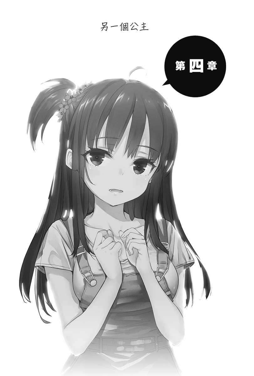 喜歡本大爺的竟然就你一個？小說插圖（155）