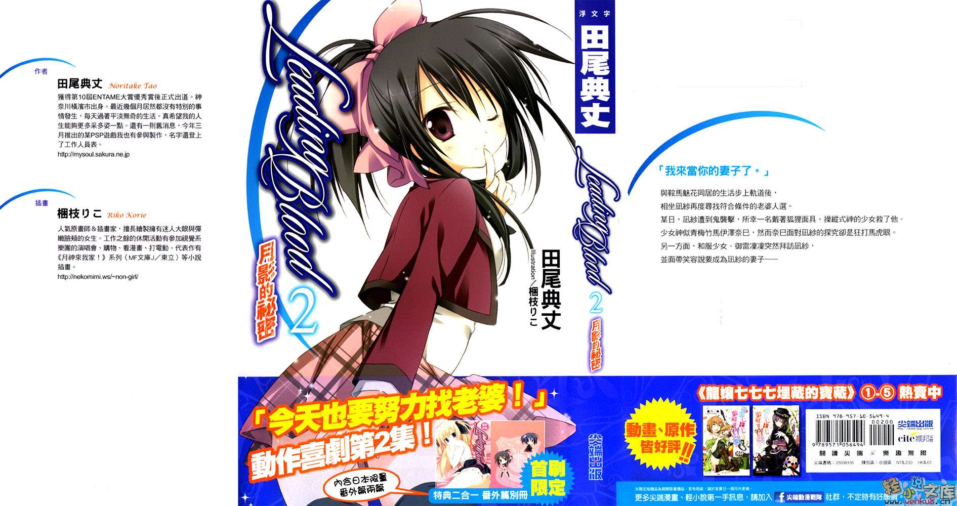 《Leading Blood》2 月影的秘密 插图（1）