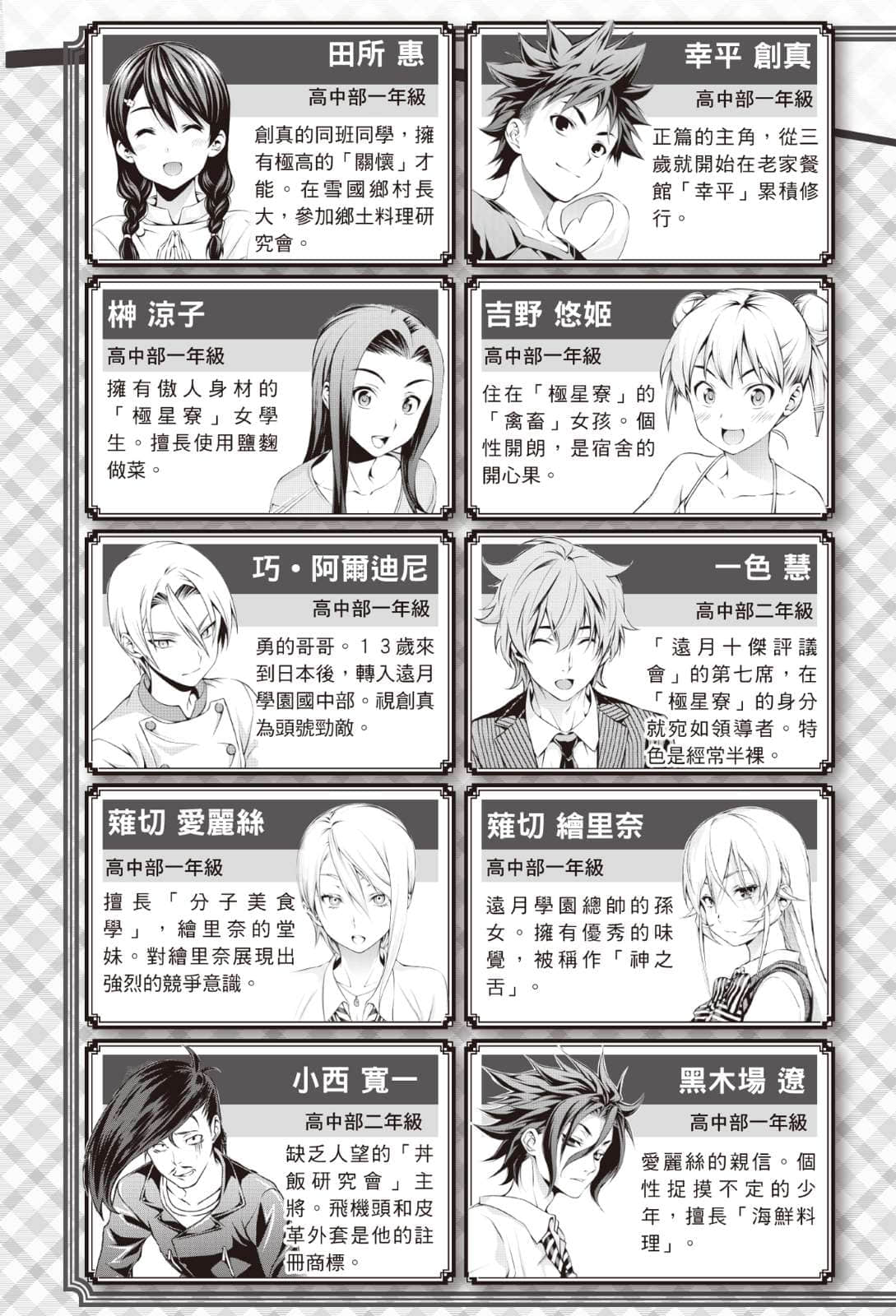 食戟之灵 ～a la carte～小说插图（39）
