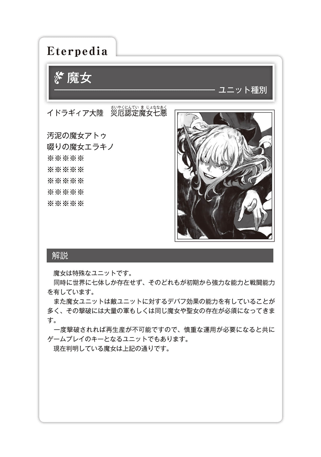 异世界默示录麦诺格拉 ～从毁灭文明开始征服世界～小说插图（37）