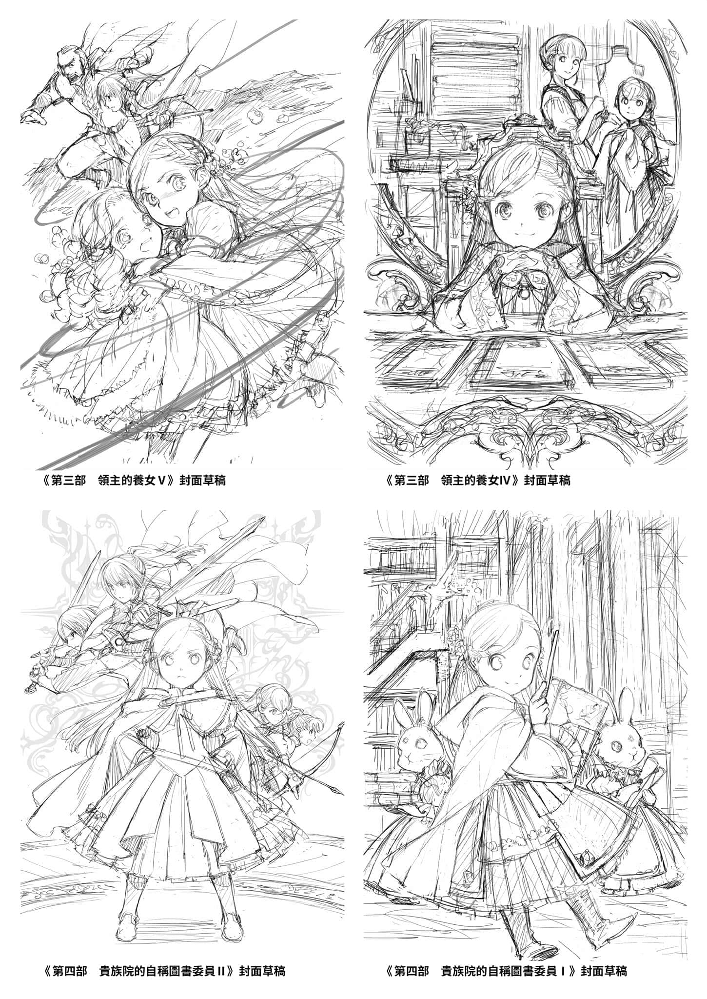 《小書癡的下克上FANBOOK》3 卷首彩頁＆封面草稿圖集插圖（6）