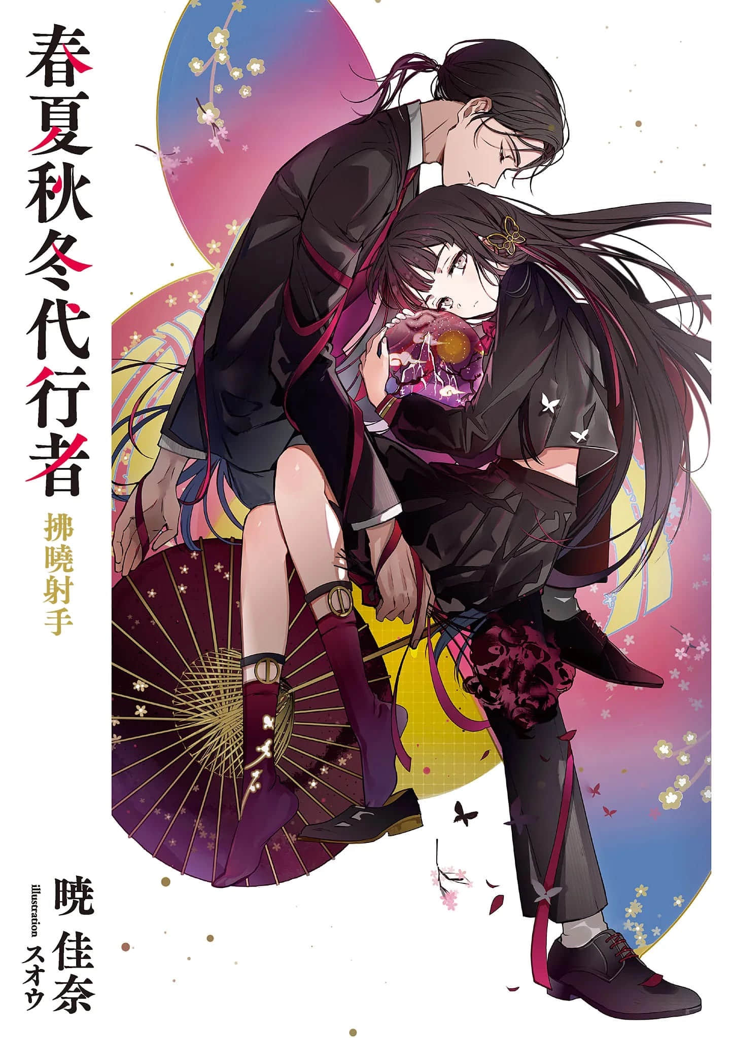 《春夏秋冬代行者》拂晓射手 插图（2）