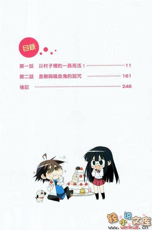 歡迎來到血吸村小說插圖（36）