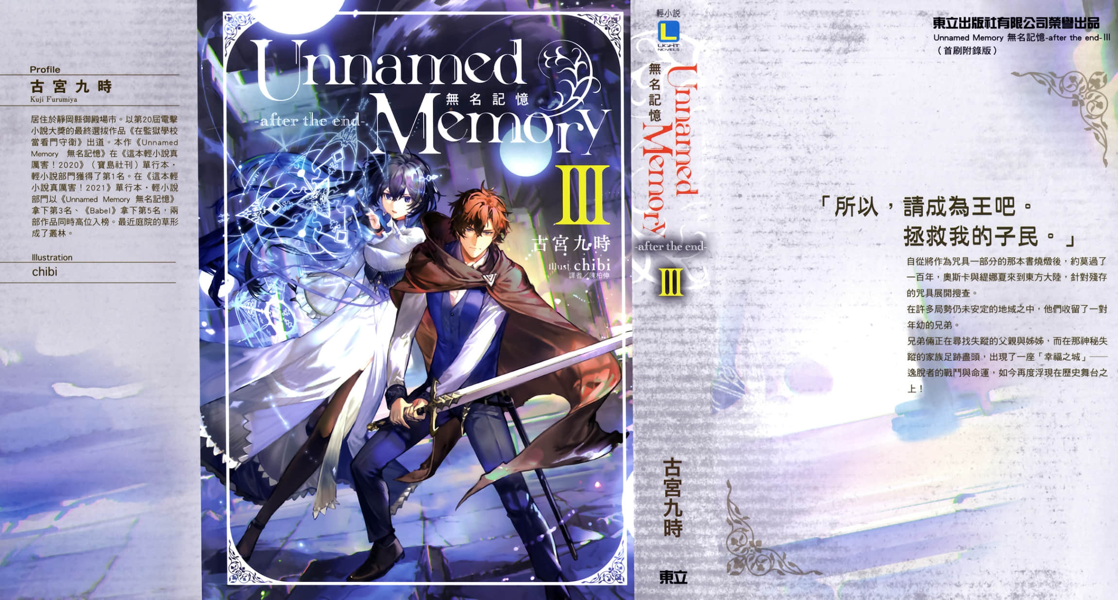 Unnamed Memory 无名记忆 -after the end-小说插图（46）