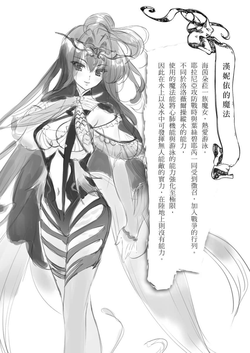 《穿越时空的龙王与迈向灭亡的魔女之国》9 第6章 占领统治与城镇治理插图（2）