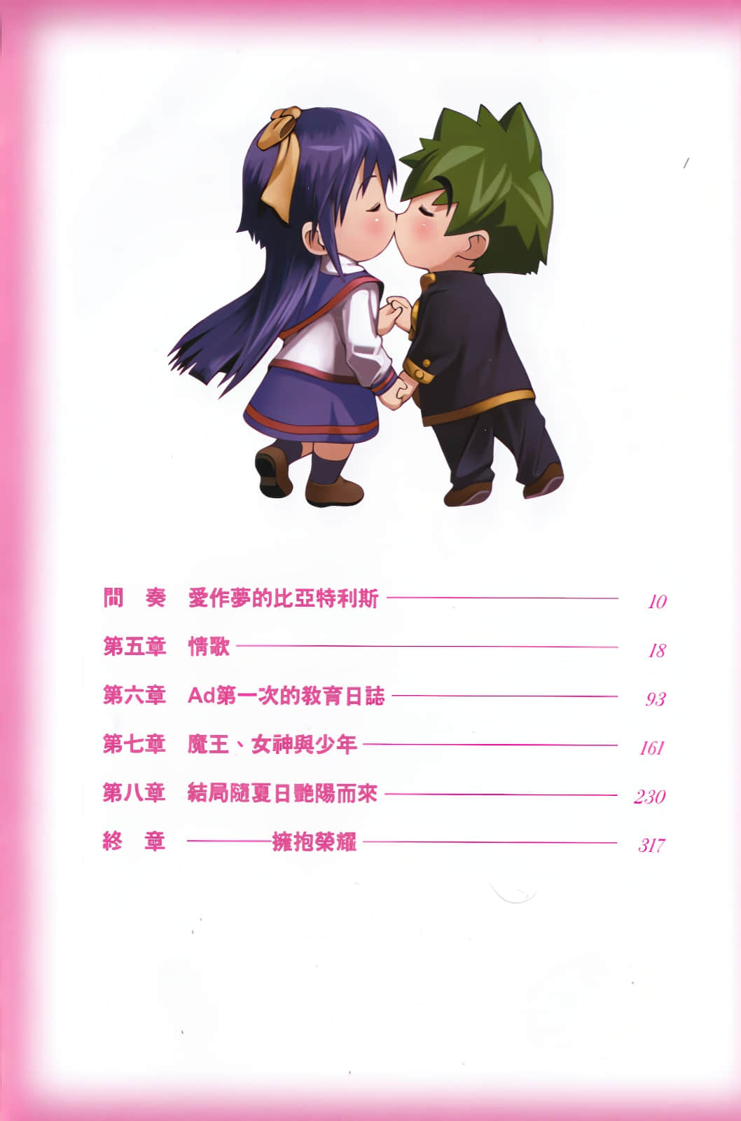 《献上女神的祝福》12 插图(6)