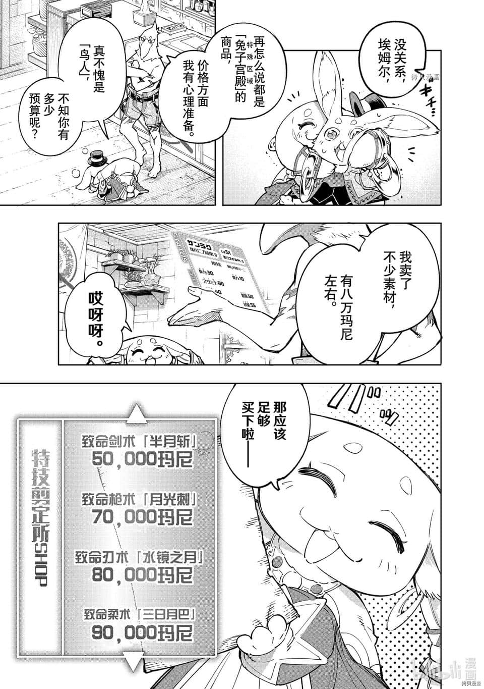 《香格里拉边境（漫画）》4 第29话插图（9）