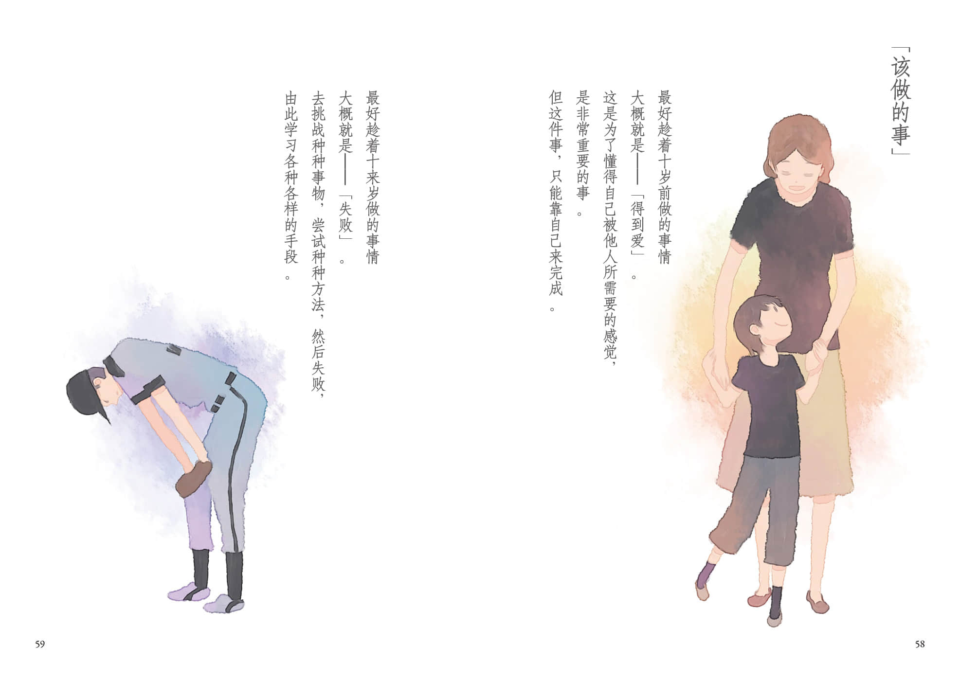《待答案送到之前 ～A Book without Answers～》全一册 「该做的事」插图（1）