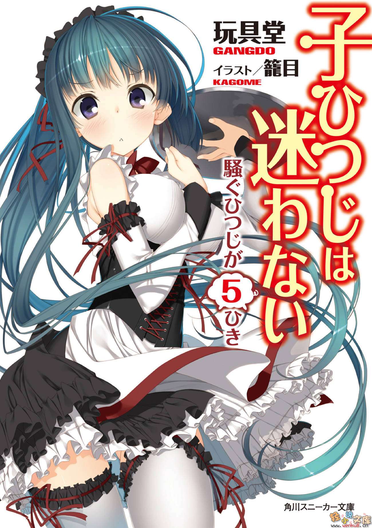 《不迷途的羔羊》5 5匹騷動的羊 插圖（1）