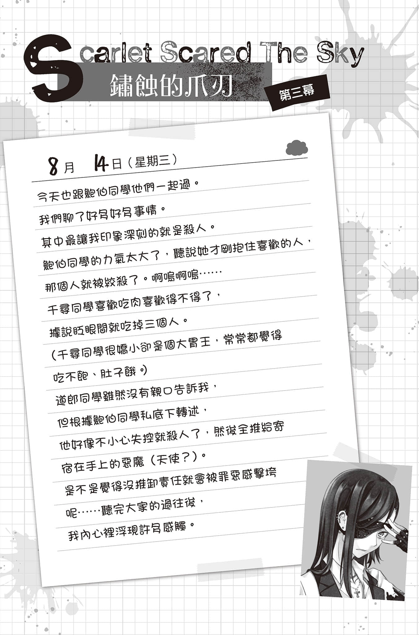 《PSYCOME炼爱学狱》4 与杀人忌共度里盆会 插图(18)