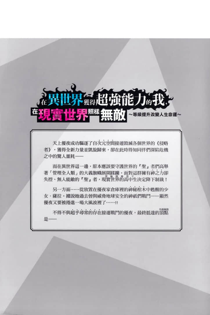 《在异世界获得超强能力的我，在现实世界照样无敌 ～等级提升改变人生命运～》15 后记插图（1）