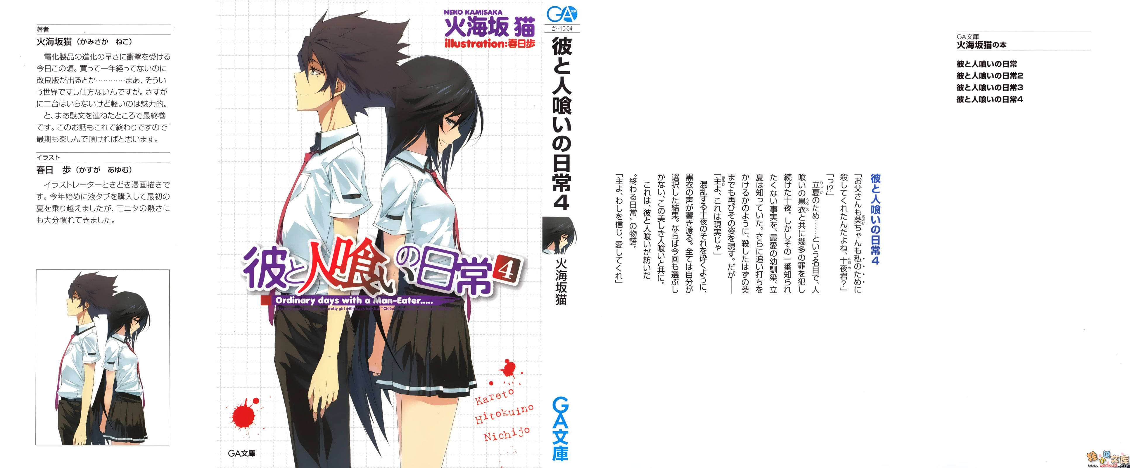《他与食人者的日常》4 插图（1）